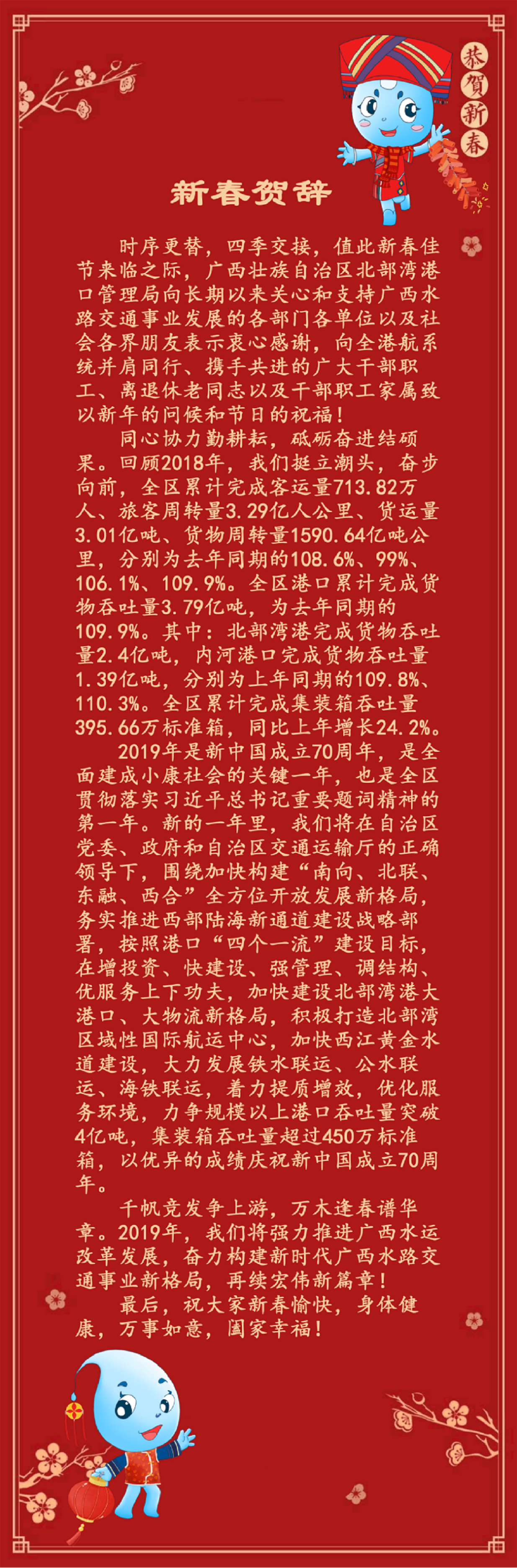 2019新春贺词
