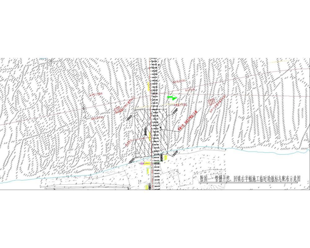 航标配布示意图一(右半幅开挖回填施工)-平面图出图.jpg 航标配布示意图一(右半幅开挖回填施工)-平面图出图.jpg