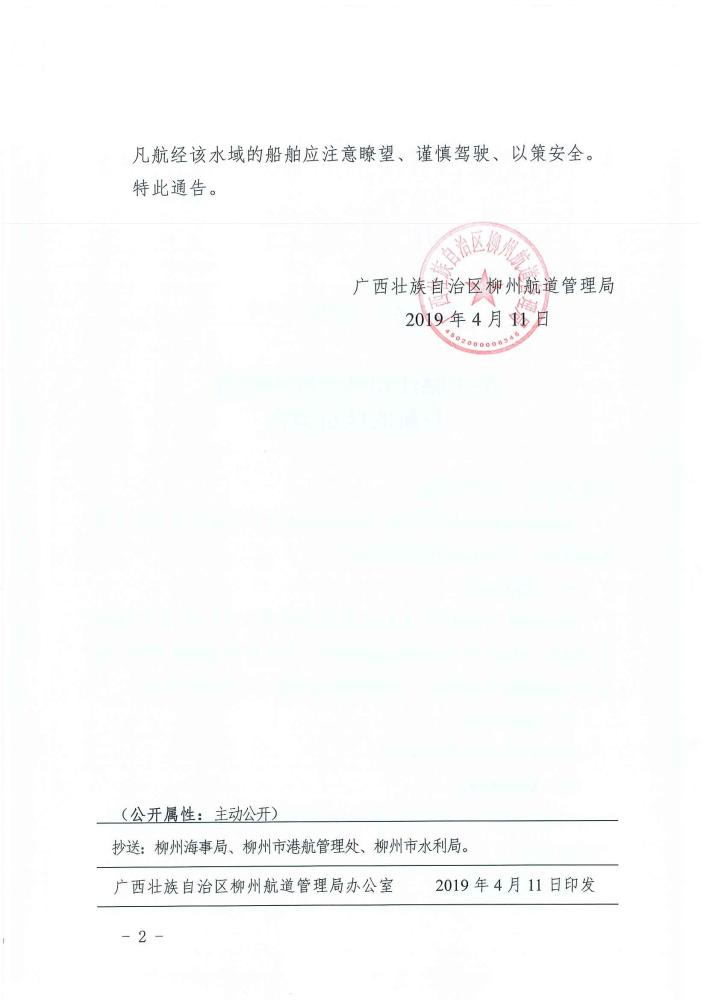 柳航道通告[2019]013号 关于融江司马滩维护疏浚封航的航道通告_页面_2.jpg