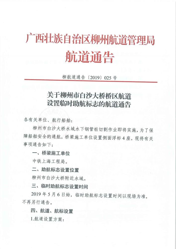 柳航道通告[2019]025号_页面_1.jpg