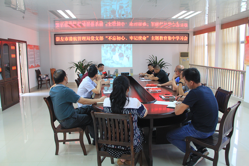 崇左市港航管理局党支部举办主题教育首次集中学习会.png 崇左市港航管理局党支部举办主题教育首次集中学习会.png