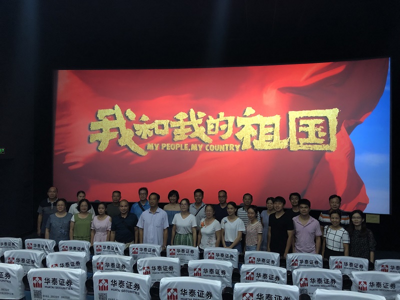 梧州航道管理局科室党支部党员干部观看电影《我和我的祖国》.jpg