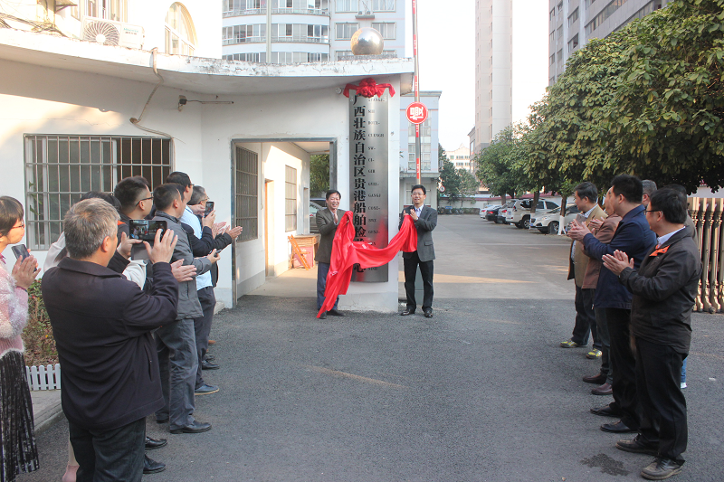 贵港船舶检验中心.png 贵港船舶检验中心.png