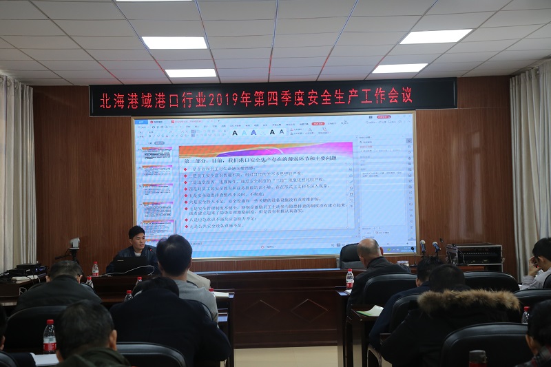 北海分局安监科对2019年第四季度安全生产工作进行总结.JPG