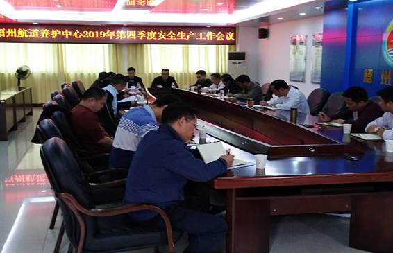 梧州航道养护中心第四季度安全生产例会.jpg 梧州航道养护中心第四季度安全生产例会.jpg