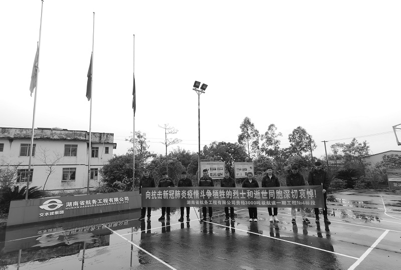 4月4日，一期工程No4标段在项目部大院举行哀悼活动.jpg