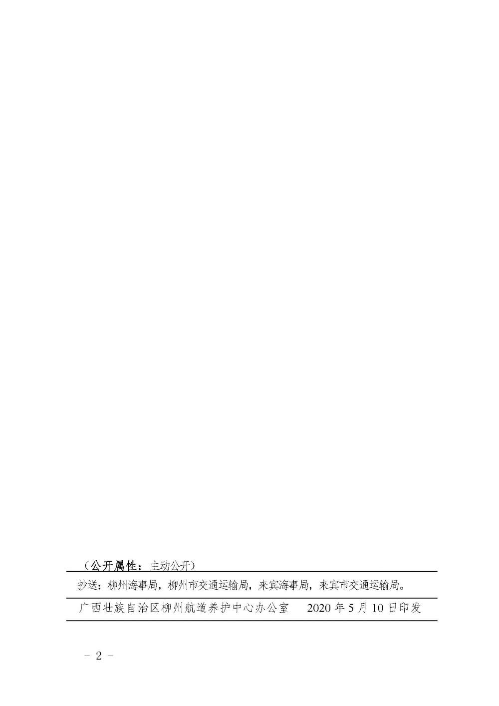 柳航道通告[2020]17号_页面_2.jpg
