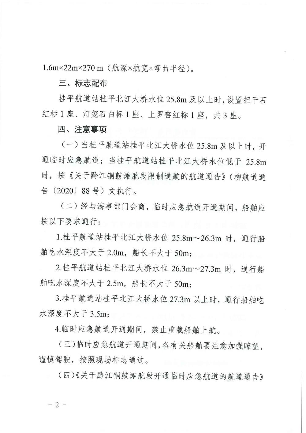 柳航道通告[2020]89号_页面_2.jpg
