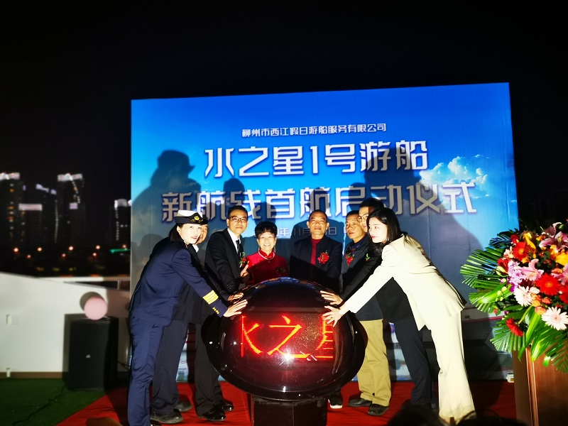 柳州水之星1号游船新航线启动仪式.jpg