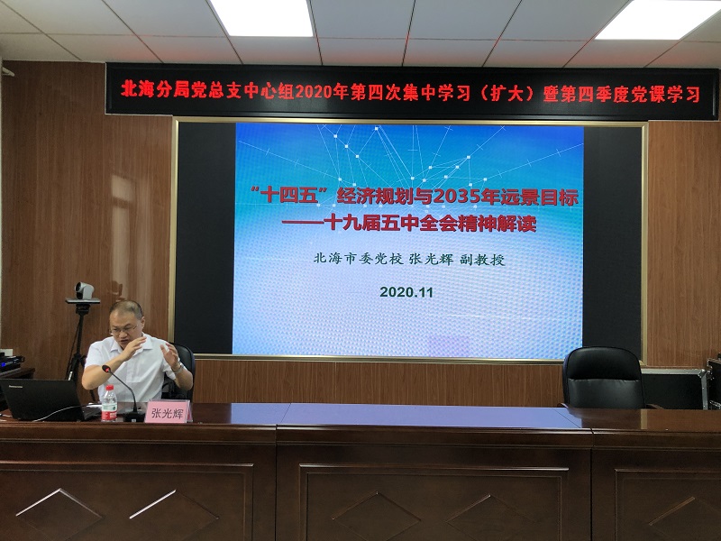 第四季度党课——张光辉.jpg