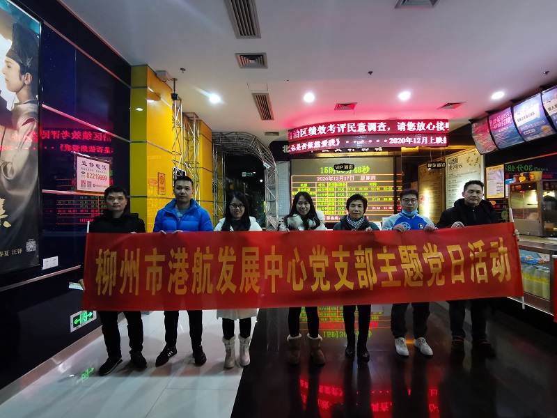 柳州市港航发展中心党支部组织观看生态文明主旋律电影《郭富山》.jpg 柳州市港航发展中心党支部组织观看生态文明主旋律电影《郭富山》.jpg