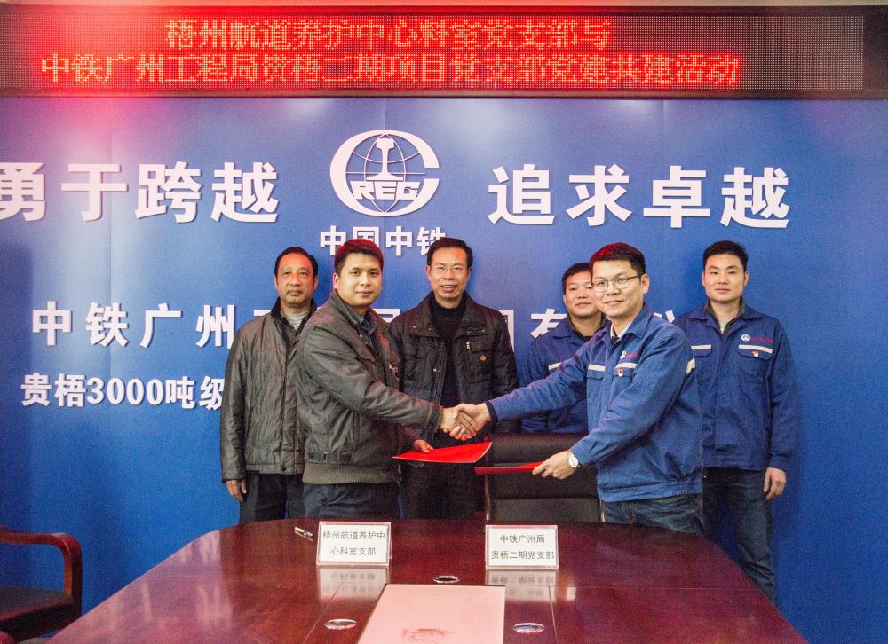 与贵梧3000吨级航道工程二期2标段党支部签订党建共建合作框架现场.jpg 与贵梧3000吨级航道工程二期2标段党支部签订党建共建合作框架现场.jpg