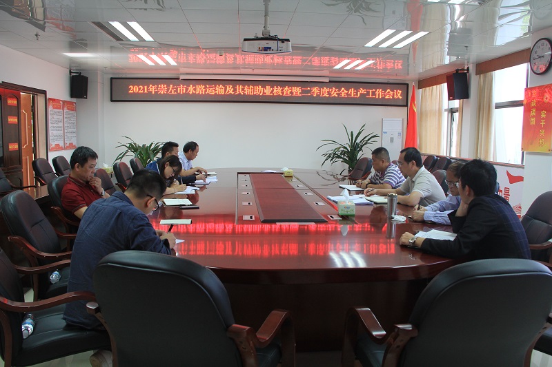崇左市港航发展中心组织召开全市港航部门二季度安全生产工作会议.JPG