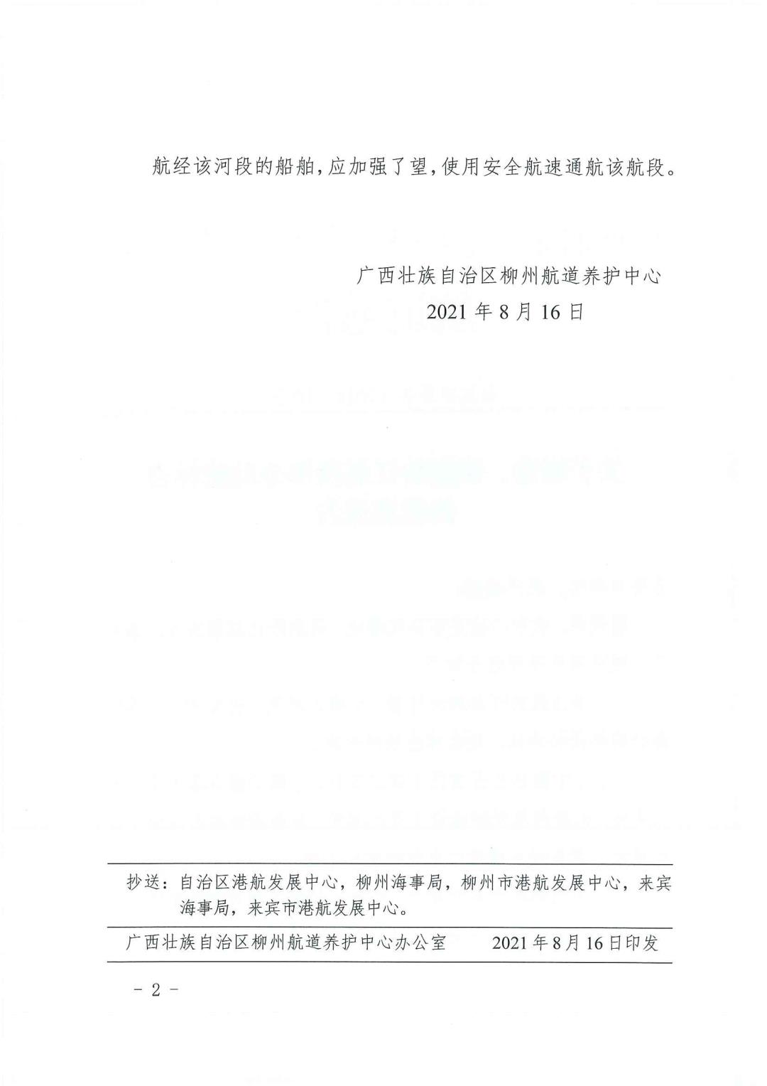 柳航道通告[2021]50号_页面_2.jpg
