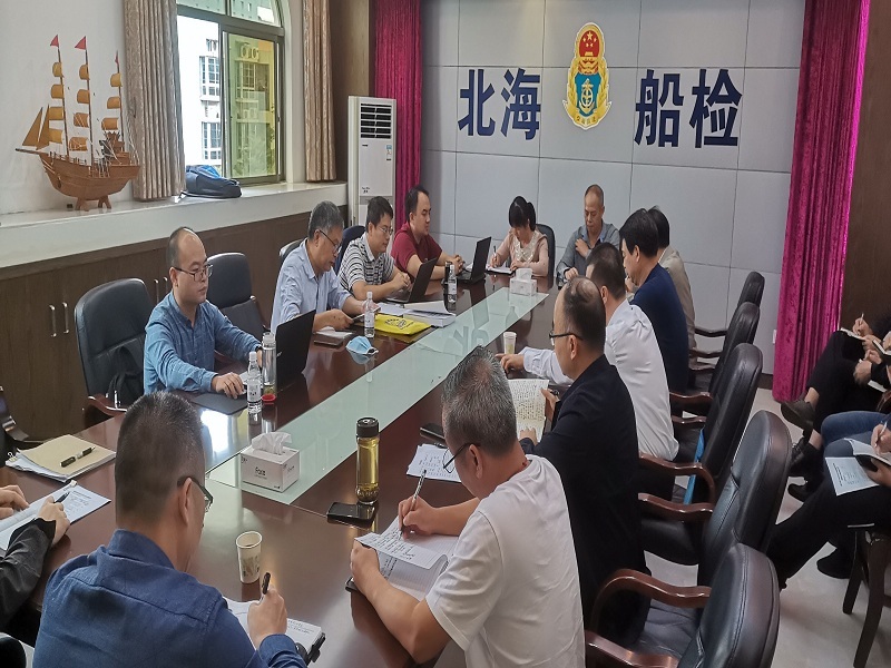北海船检中心审核船检工作开展情况并召开末次会议.jpg