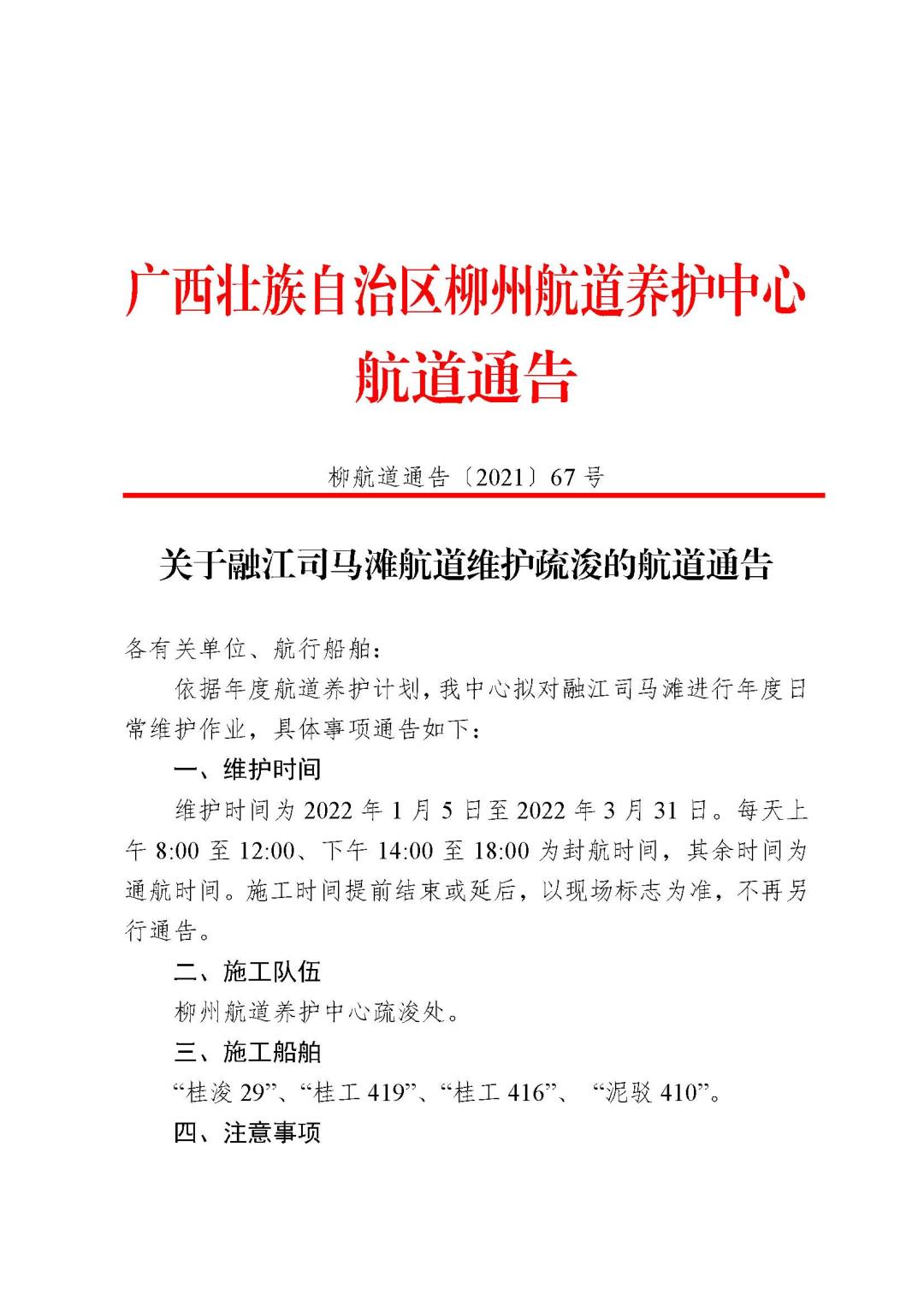 柳航道通告[2021]67号_页面_1.jpg