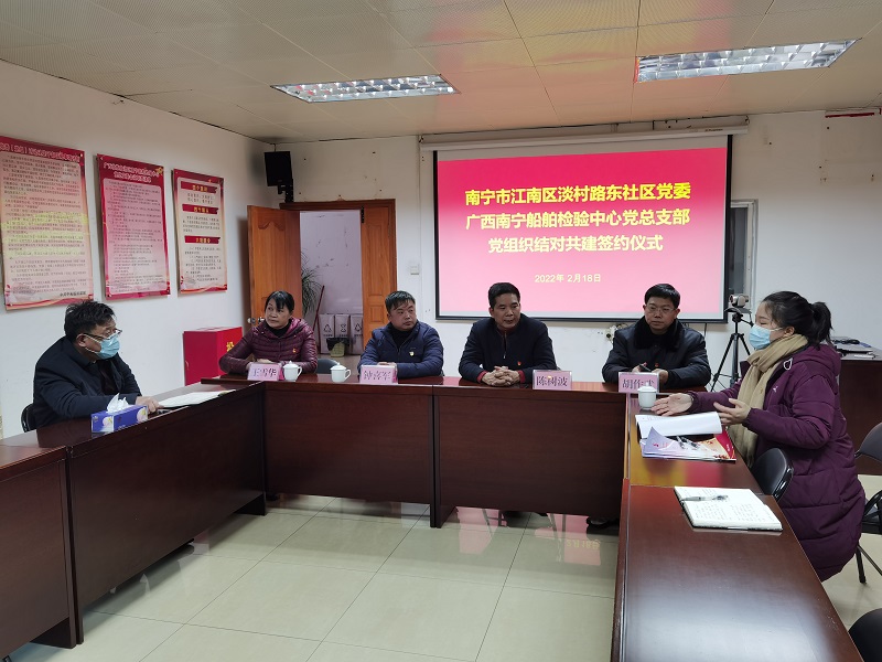 1.南宁船检党总支与福建园东社区党委交流座谈.jpg