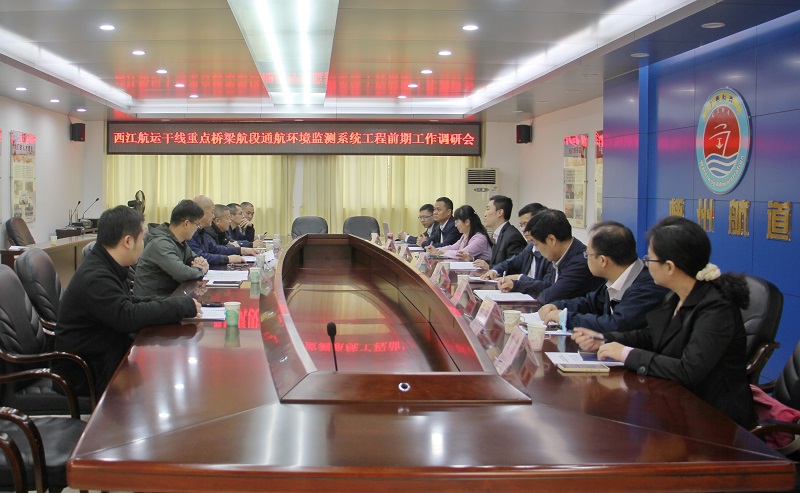 交通运输部珠江航务管理局到梧州开展西江航运干线重点桥梁航段通航环境监测系统工程前期工作调研.jpg