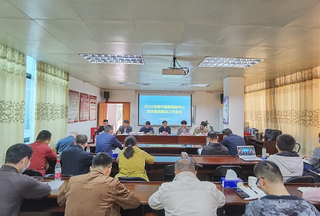 1.图为2022年3月7日，南宁船舶检验中心召开2022年党廉政建设工作会议。.jpg
