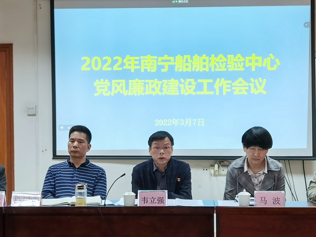2.图为韦立强副书记在南宁船舶检验中心2022年党廉政建设工作会议上讲话。.jpg