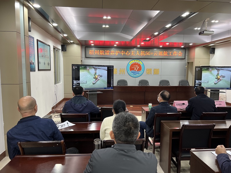 梧州航道养护中心无人机5G+云巡航工作会现场.jpg