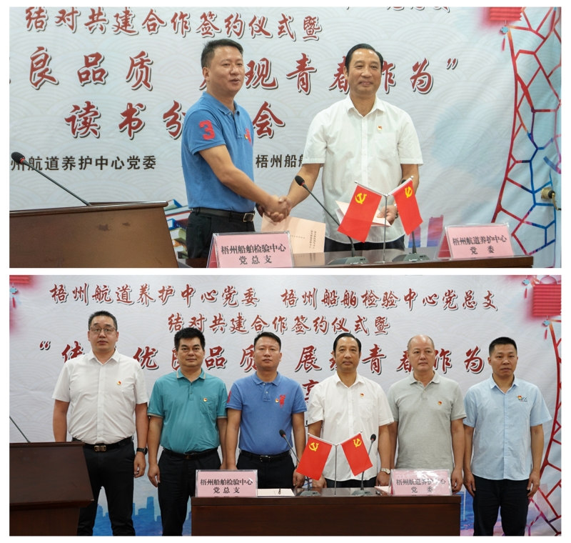 双方签订结对共建协议书，打开党建引领梧州水运发展新大门 (2).jpg