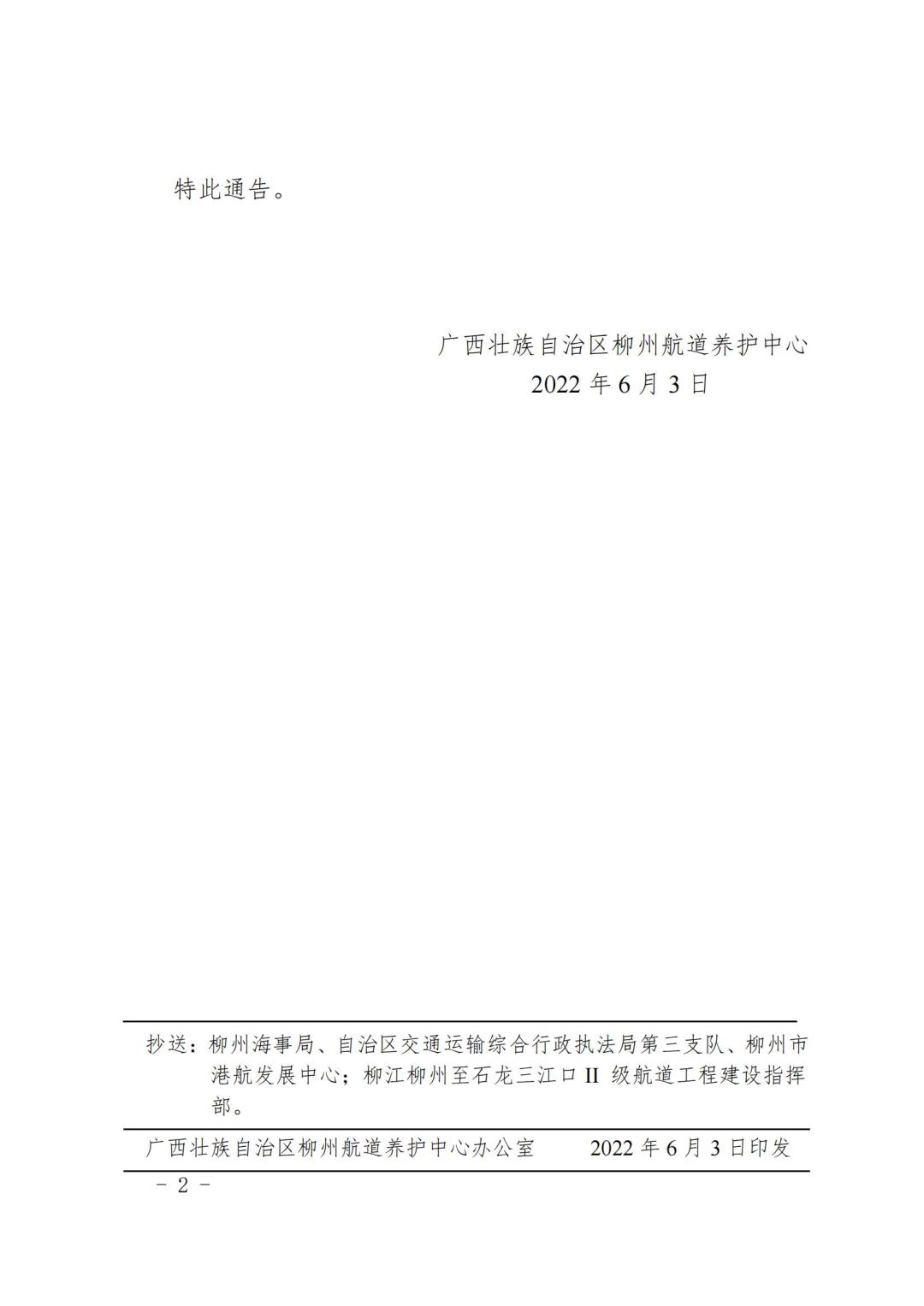 柳航道通告[2022]36号_01.jpg
