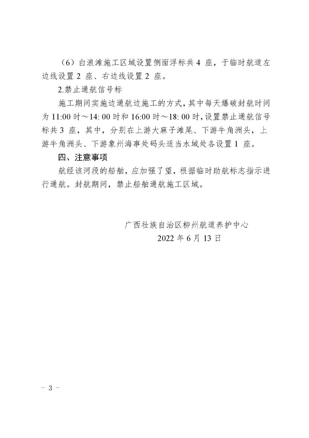柳航道通告[2022]45号_页面_3.jpg