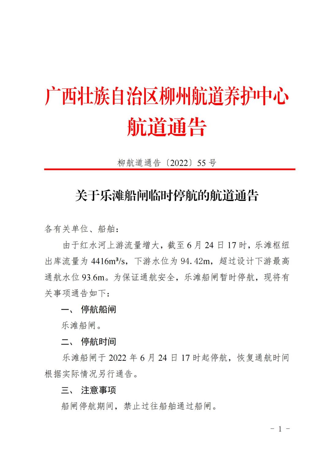 柳航道通告[2022]55号_00.jpg