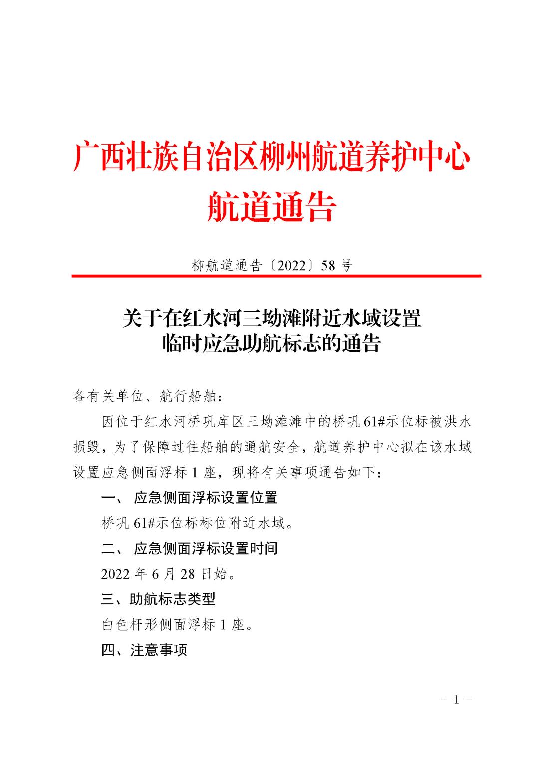 柳航道通告[2022]58号_页面_1.jpg