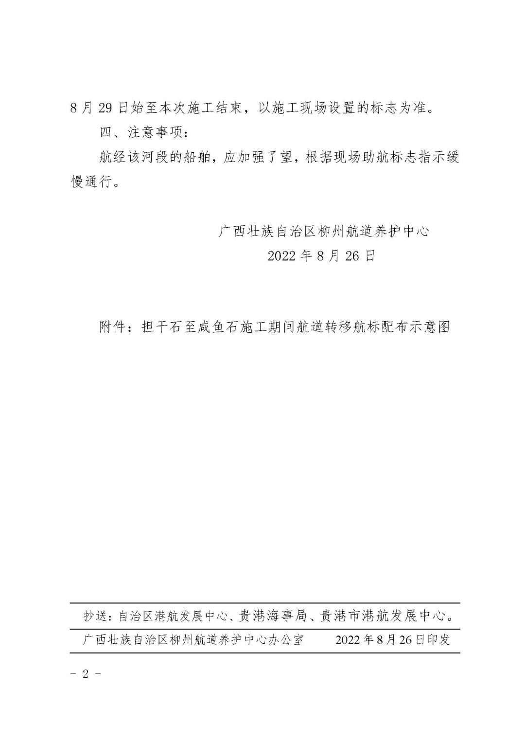 柳航道通告[2022]70号_页面_2.jpg