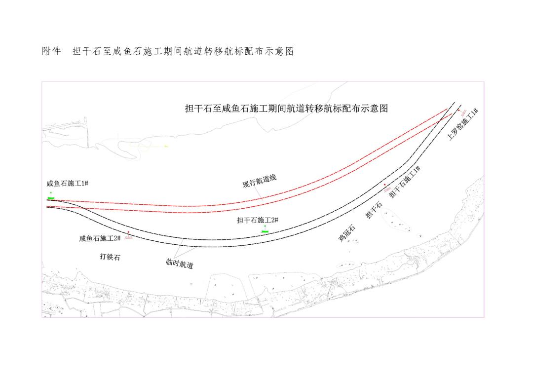 附件++担干石至咸鱼石施工期间航道转移航标配布示意图.jpg