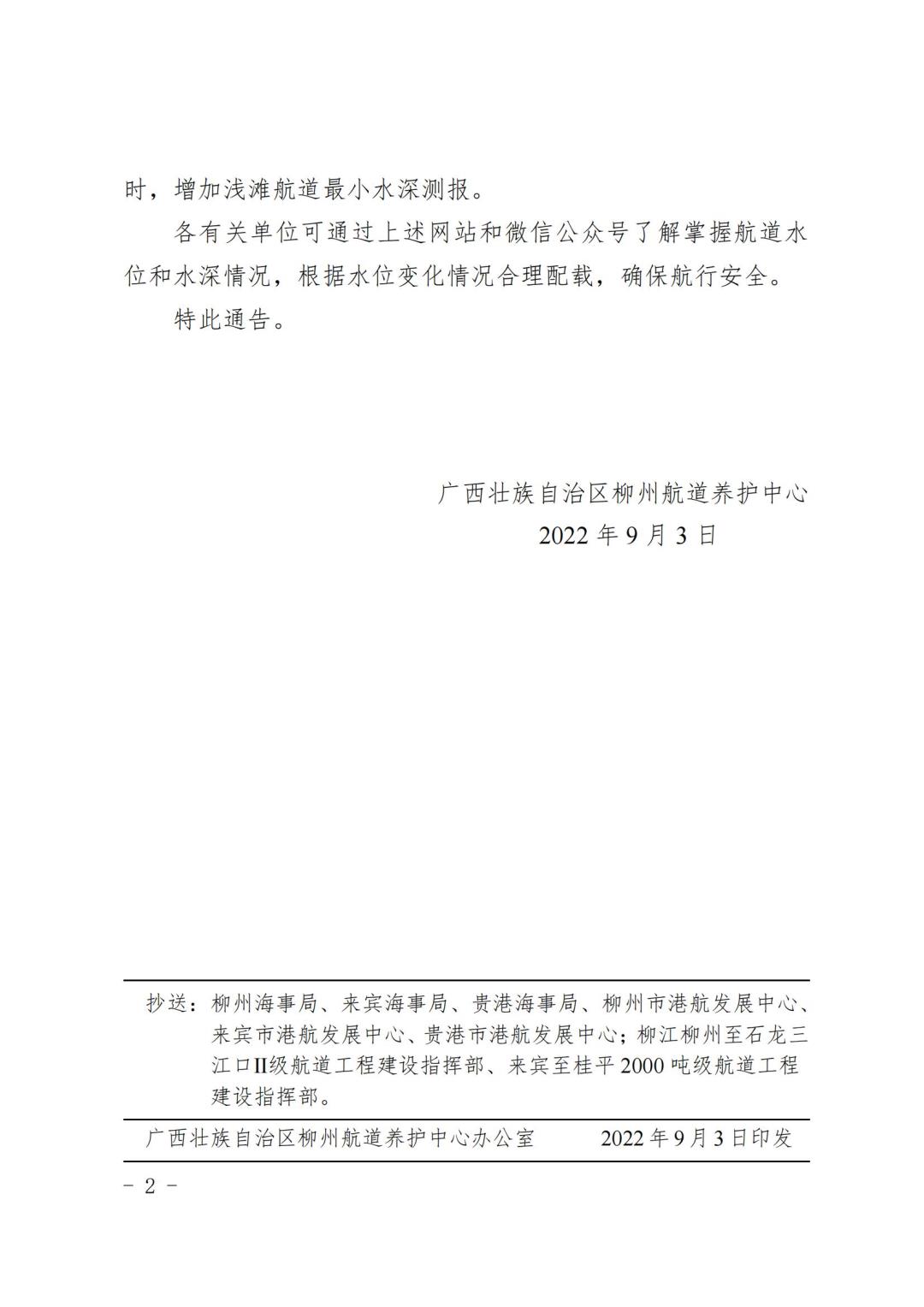 柳航道通告[2022]73号_01.jpg
