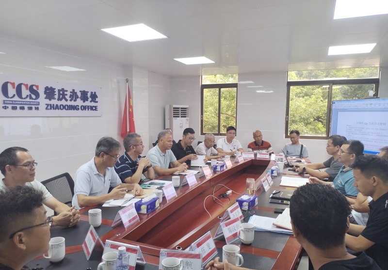 调研小组与CCS广州分社肇庆办事处验船师交流座谈.jpg