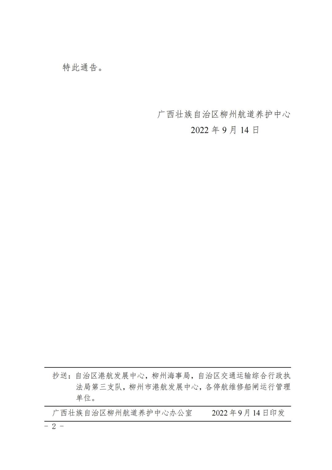 柳航道通告[2022]78号_01.jpg