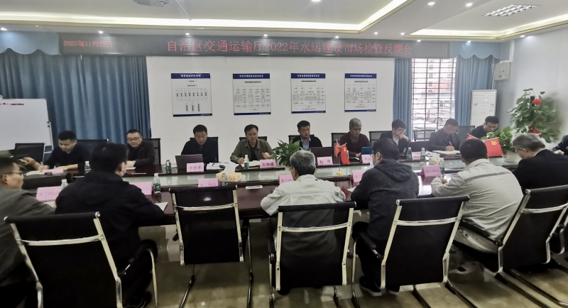水运建设市场检查反馈会.jpg