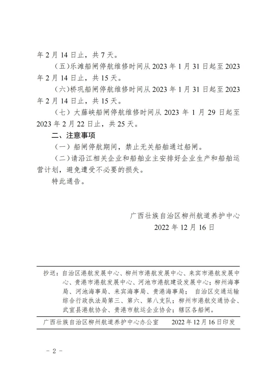 柳航道通告[2022]99号_01.jpg