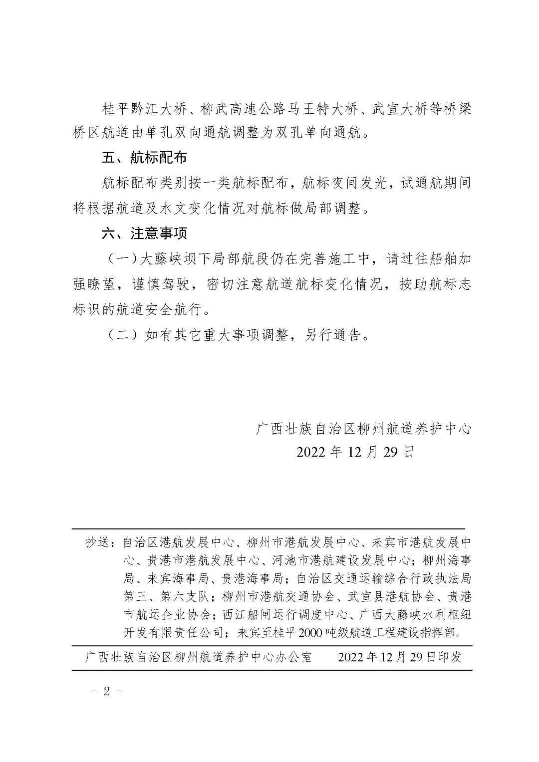 柳航道通告〔2022〕101号(1)_页面_2.jpg