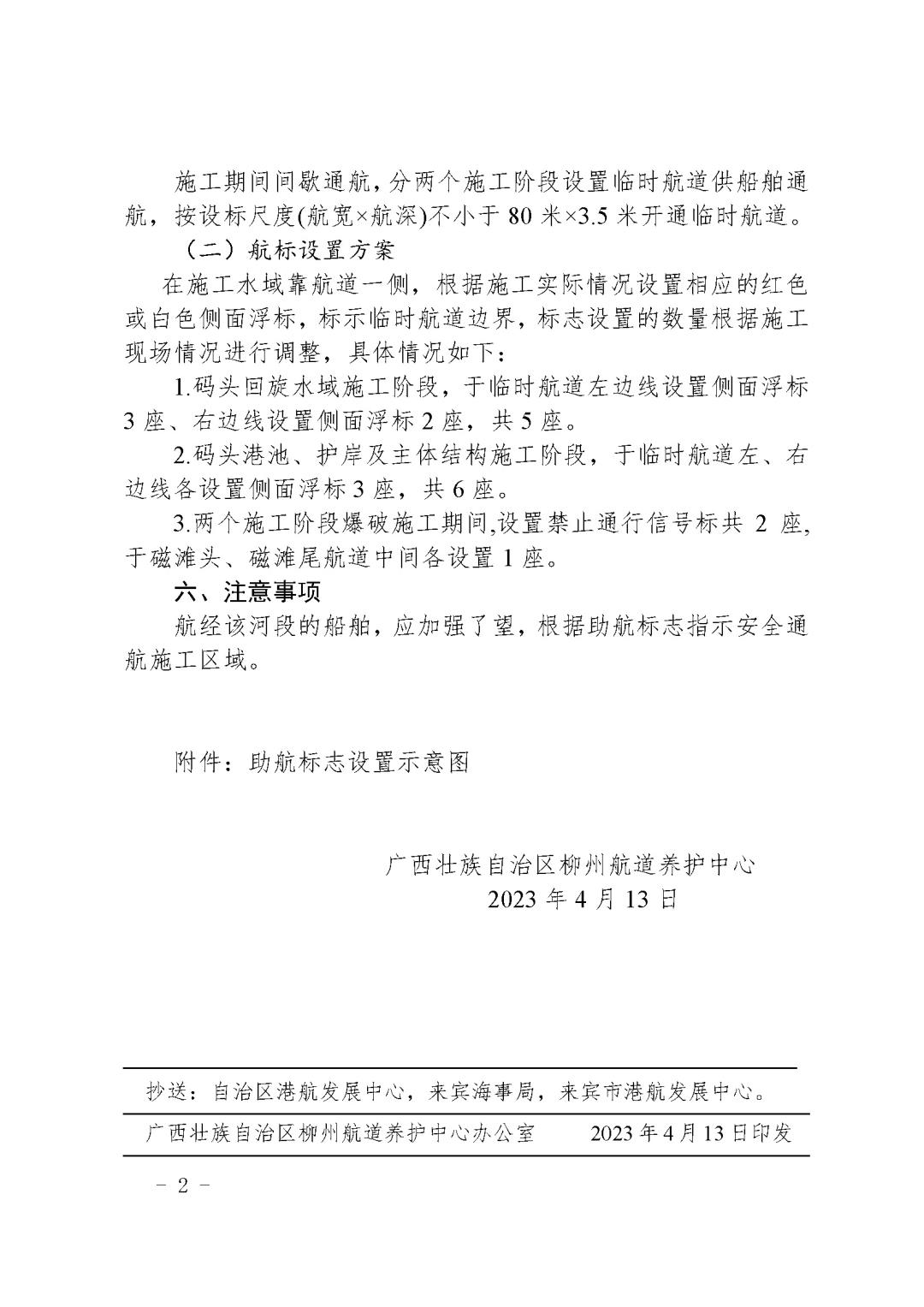 柳航道通告〔2023〕12号-关于设置来宾港兴宾港区莆田作业区-期工程施工期间助航标志的航道通告(1)_页面_2.jpg