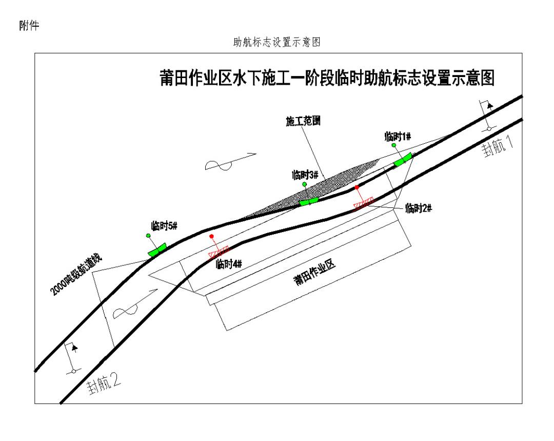 柳航道通告〔2023〕12号-关于设置来宾港兴宾港区莆田作业区-期工程施工期间助航标志的航道通告(1)_页面_3.jpg