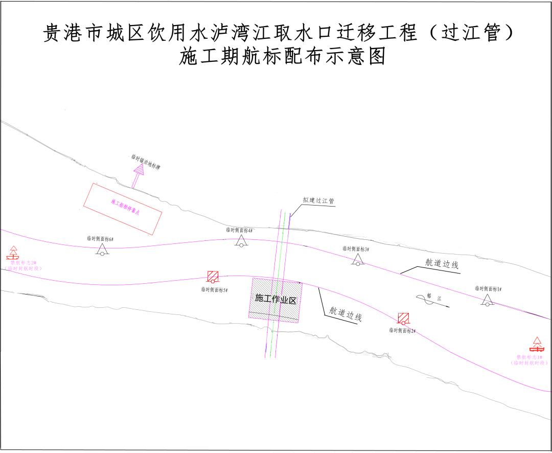 1贵港市城区饮用水泸湾江取水口迁移工程(过江管)施工期航标配布示意图.jpg 1贵港市城区饮用水泸湾江取水口迁移工程(过江管)施工期航标配布示意图.jpg