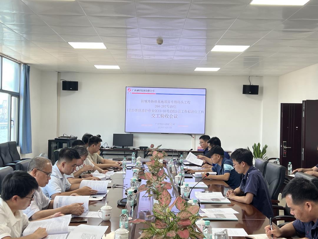 防城港钢铁基地项目专用码头工程204#-207#号泊位交工验收会.jpg