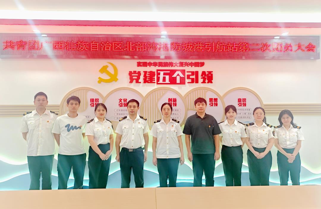 图为：防城港引航站第二次团员大会全体参会人员合影.jpg