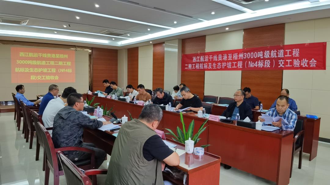 2023.10.20二期工程航标及生态护坡交工验收会.jpg