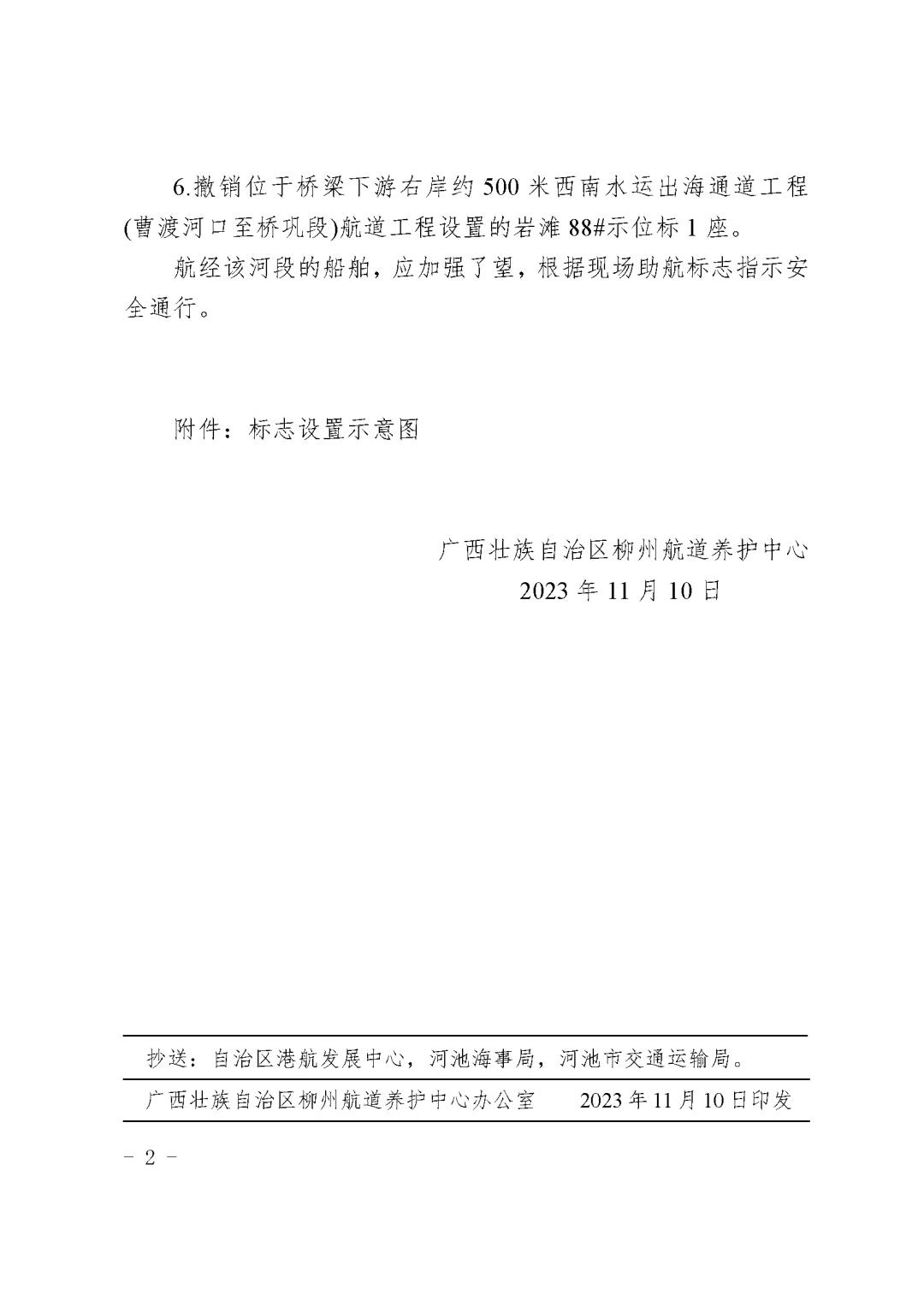 柳航道通告[2023]55号_页面_2.jpg