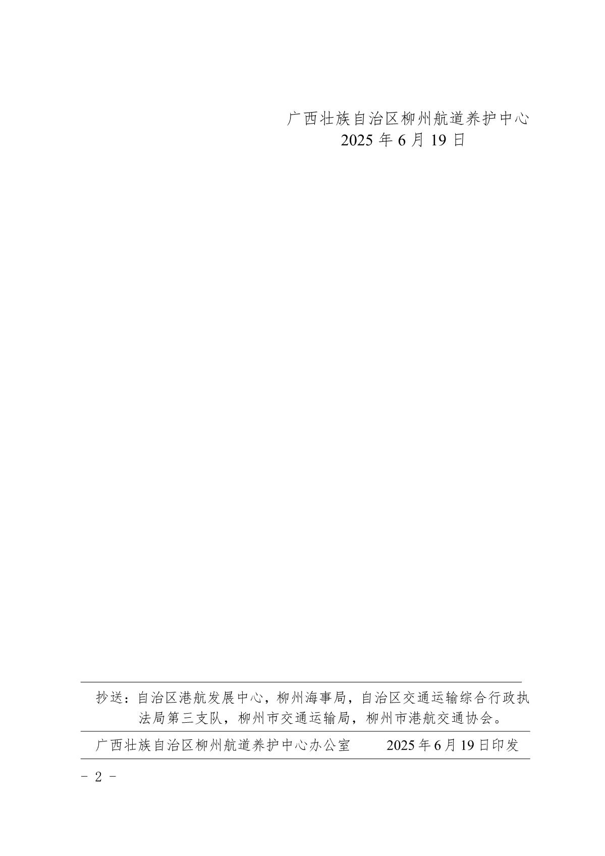 柳航道通告〔2025〕34号-关于古顶船闸因洪水临时停航的航道通告_2.jpg