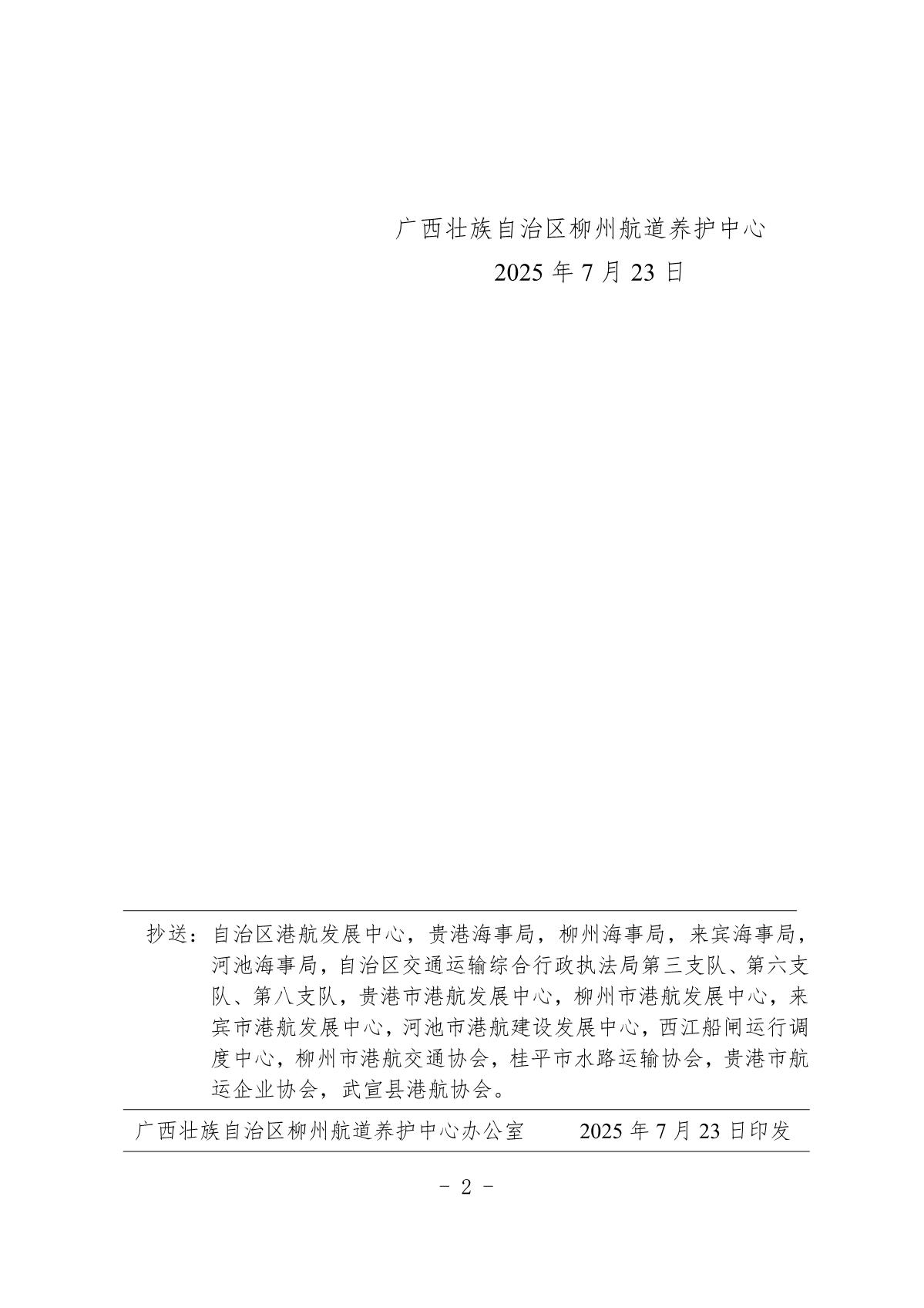 柳航道通告〔2025〕56号-关于提醒过往船舶合理配载的航道通告_2.jpg