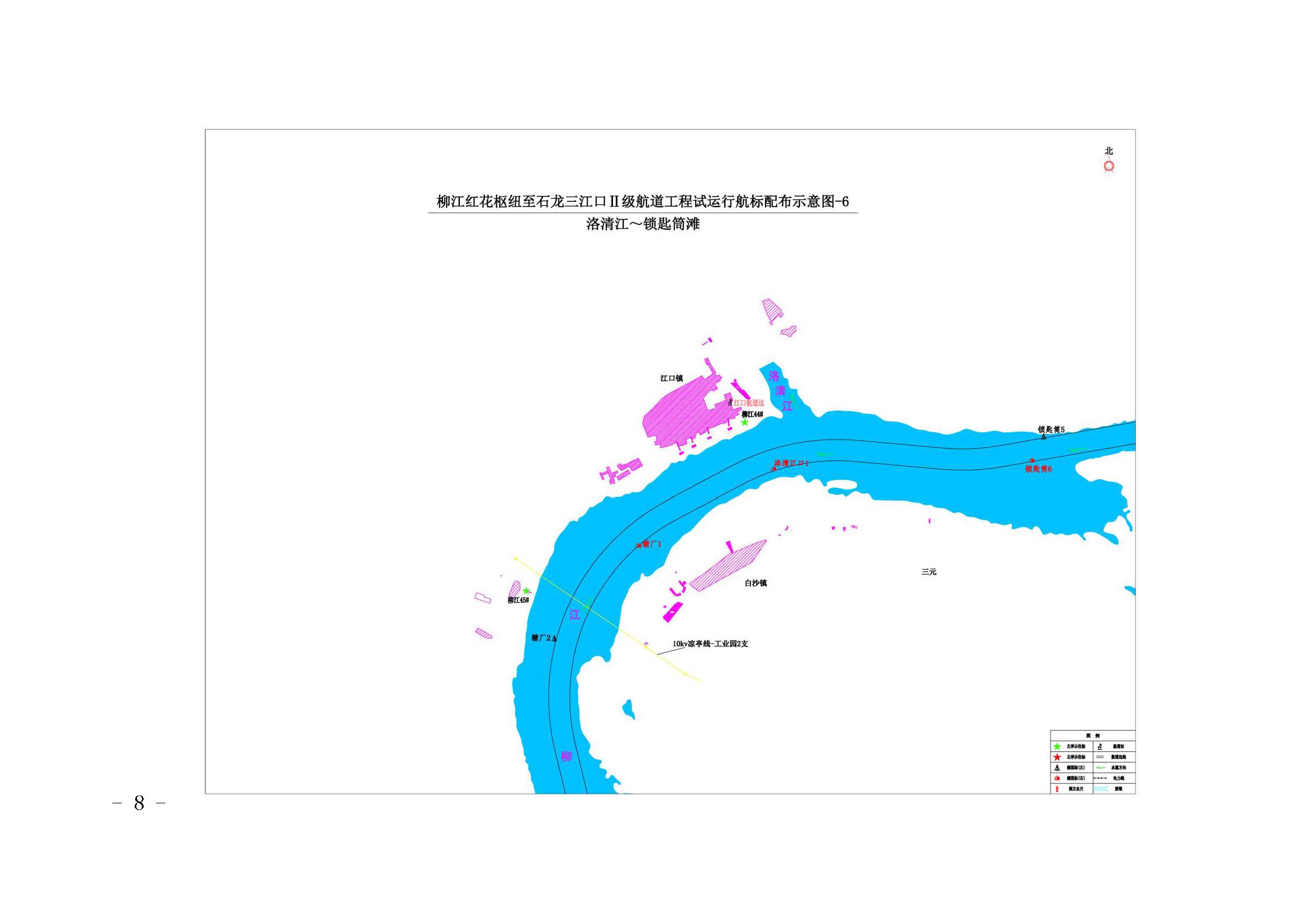 关于柳江红花枢纽至石龙三江口Ⅱ级航道工程（柳江红花枢纽至石龙三江口航段）试运行的航道通告_页面_08.jpg