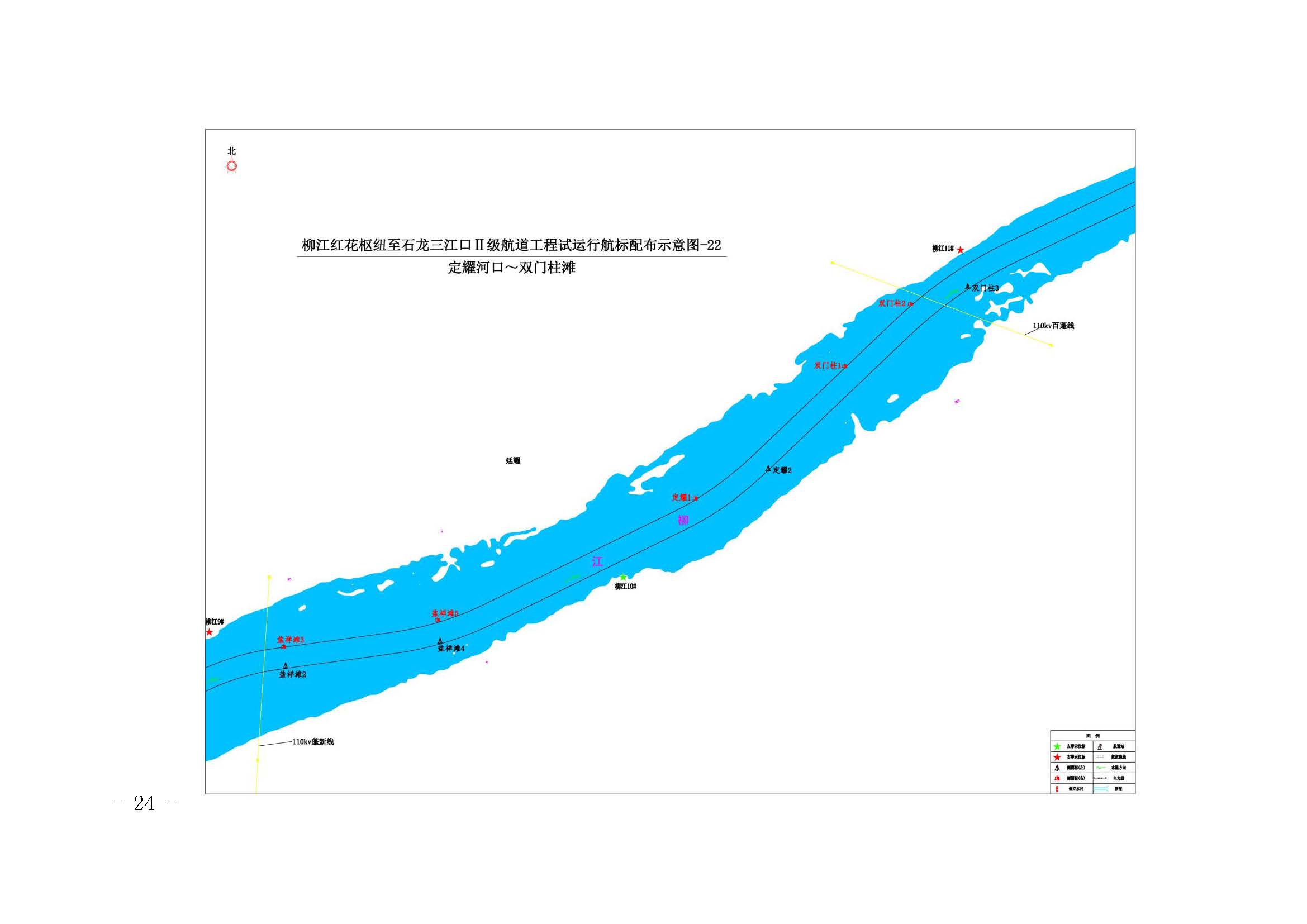 关于柳江红花枢纽至石龙三江口Ⅱ级航道工程（柳江红花枢纽至石龙三江口航段）试运行的航道通告_页面_24.jpg