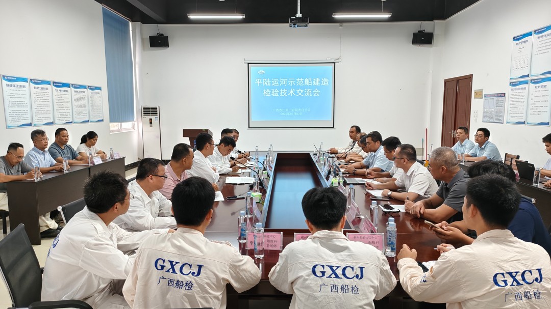 2-1平陆运河示范船建造检验技术交流会.jpg